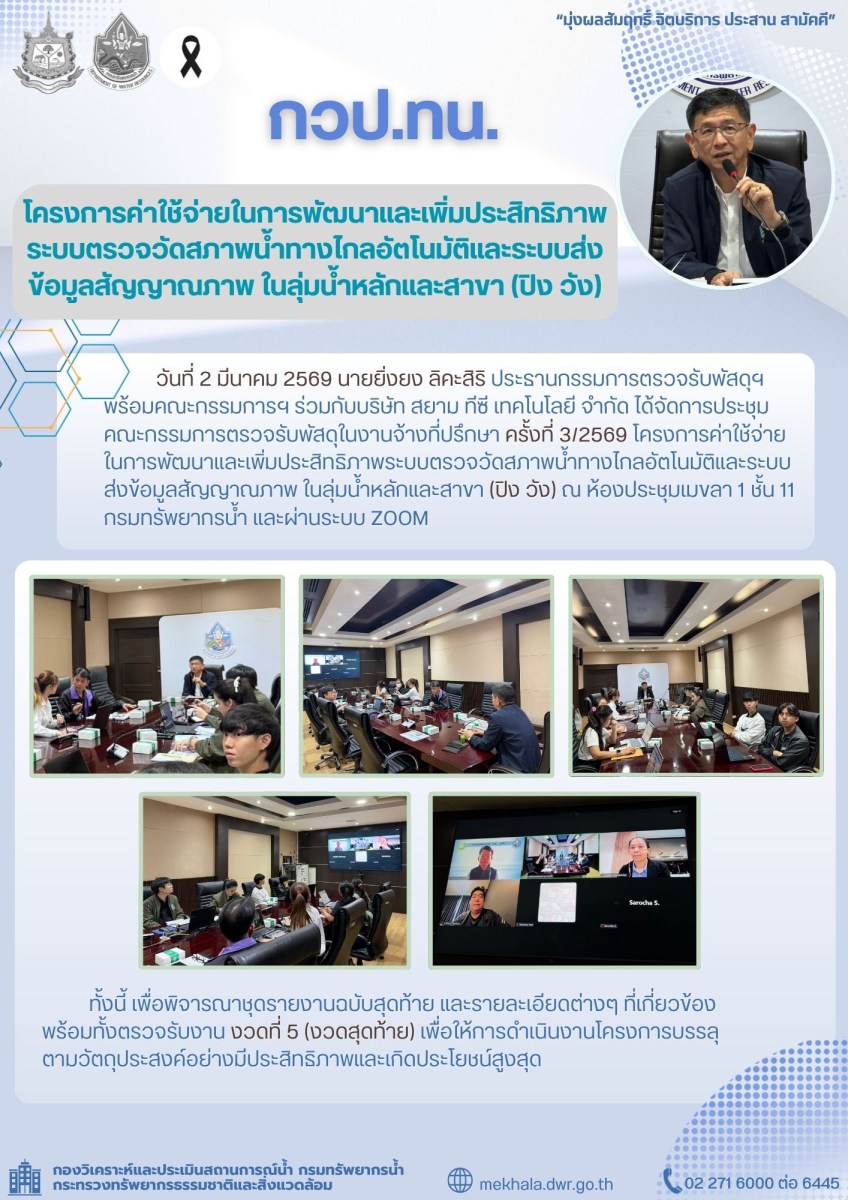วันเพจประชุมตรวจรับงวด-5-ปิงวัง